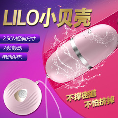 LILO Little Shell Women's Single Vibrating Egg Vibrating Massage Sex Vibrating Egg Toy Hotel Adult Sex Products