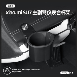 Suitable for 24 Xiaomi Su7 Car Main and Passenger Dashboard Water Cup Holders, Car Beverage Seat Cup Covers, Interior Parts