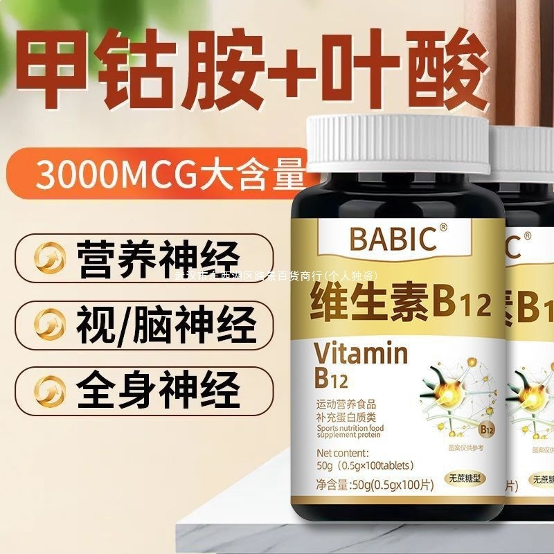 Imported vitamin raw material methylcobalamin tablets nourish nerve damage, vitamin group, folic acid