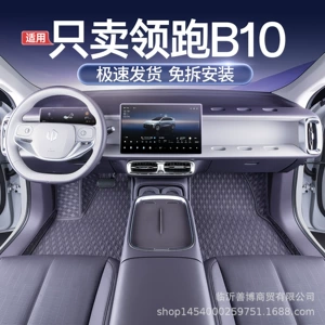 Suitable for 25 Models of Zero Run B10 Floor Mats, Fully Enclosed Zero Run B10 Special Car Interior Decoration Supplies Carpet Mats