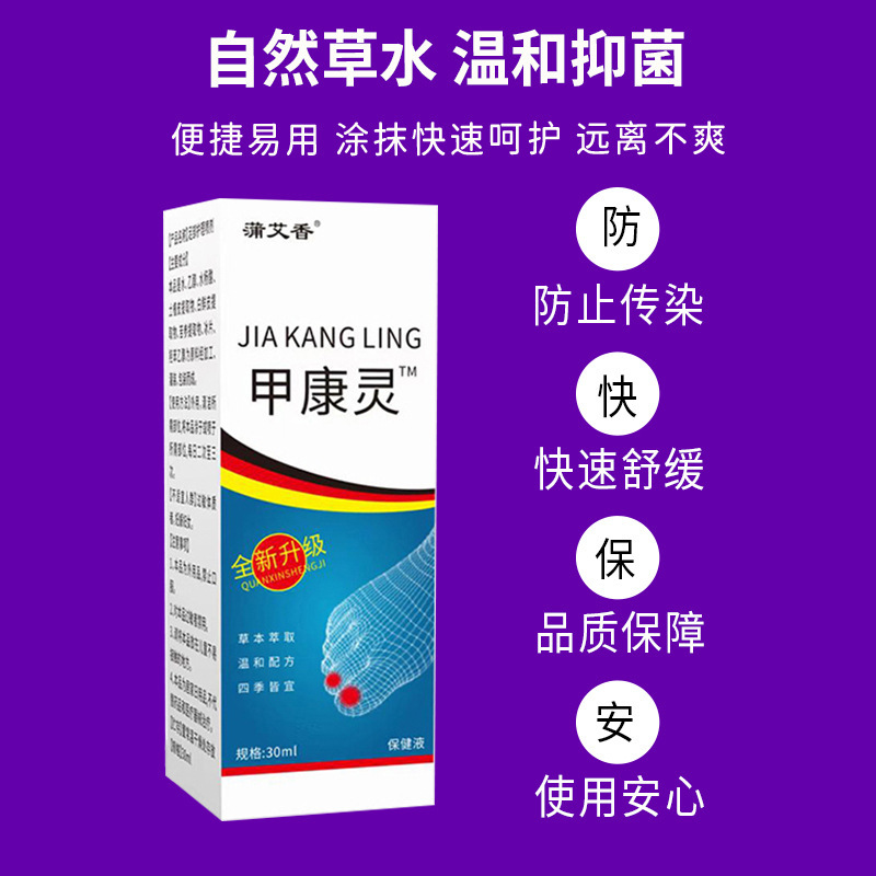 抖快爆款甲康灵喷剂 灰指甲膏去甲脱甲膏足部护理喷雾剂脚气水|undefined