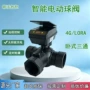 太阳能电动远程灌溉蝶阀