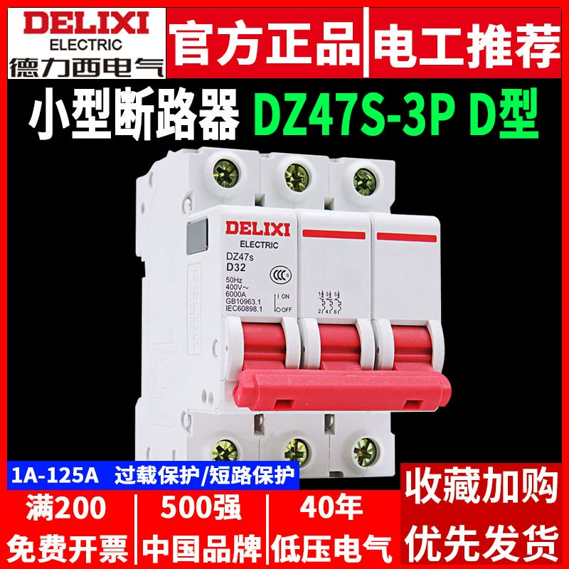 Delixi 3P воздушный выключатель DZ47s трехфазный электрический тормоз 380V с пустым включением D-небольшой автоматический выключатель для промышленного использования