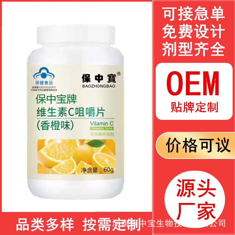 维生素C咀嚼片瓶装蓝帽食品oem 甜橙味压片糖果 补充vc抖音