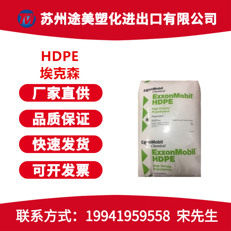 HDPE埃克森HMA-018注塑级食品容器高光泽高流动高密度聚乙烯