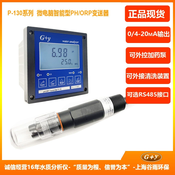 Промышленный онлайн-измеритель pH для сточных вод, автоматический детектор pH, прибор контроля дозирования значений PH, прибор для регулировки pH