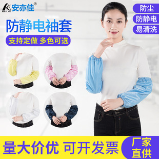 Manufacturer Wholesale Anti-static Sleeves Dust-free Workshop Dust-proof Sleeves Labor Protection Sleeves Dust-free Sleeves