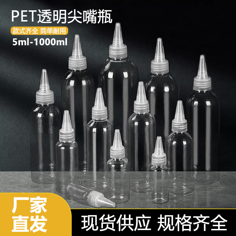 Transparent extrusion pointed mouth bottle 30ml50ml100ml pigment fine sand cosmetic industrial glue bottle