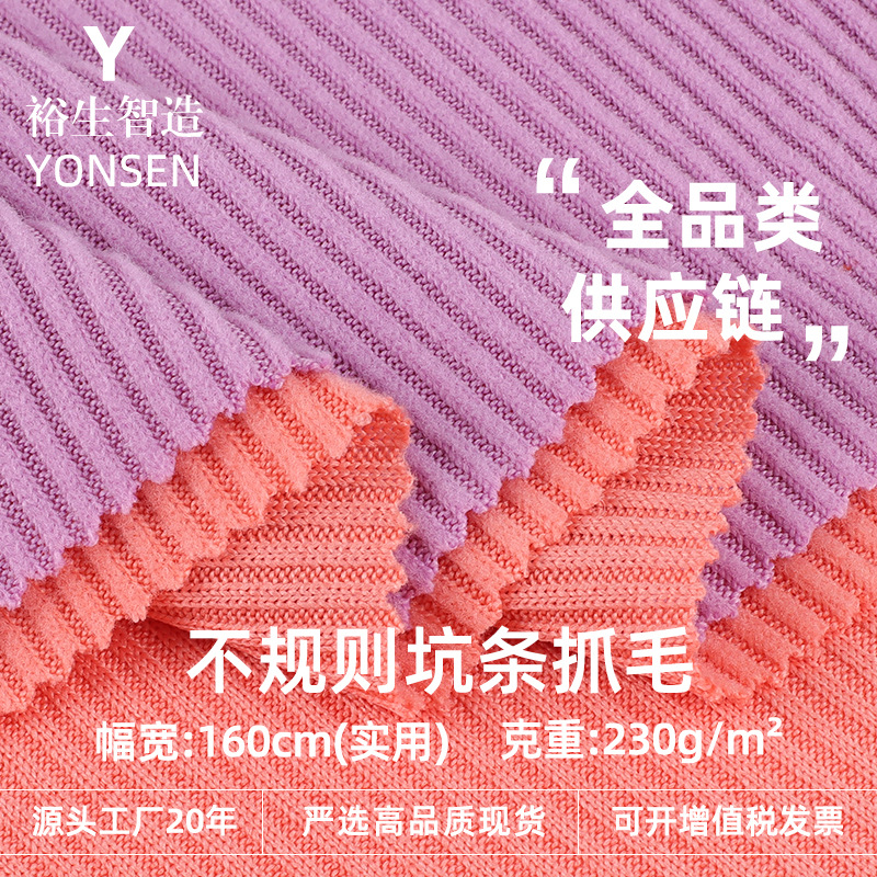 不规则坑条抓毛面料 230g涤氨弹力坑条布 上衣连衣裙针织布料
