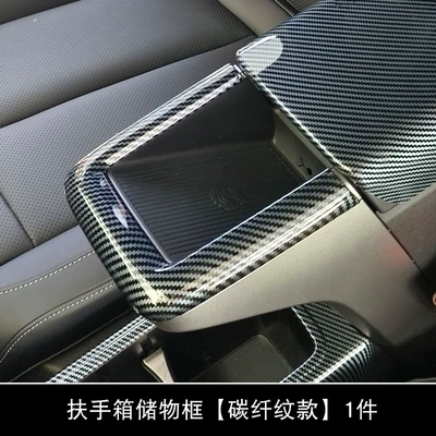 Light frame Protection Panel Frame - armrest-box-decorative-frame-carbon-fiber-pattern