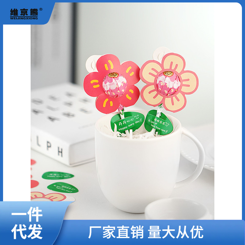 送你一枝花棒棒糖裝飾卡紙30枚小紅花棒棒糖包裝紙獎勵小花朵薑茶
