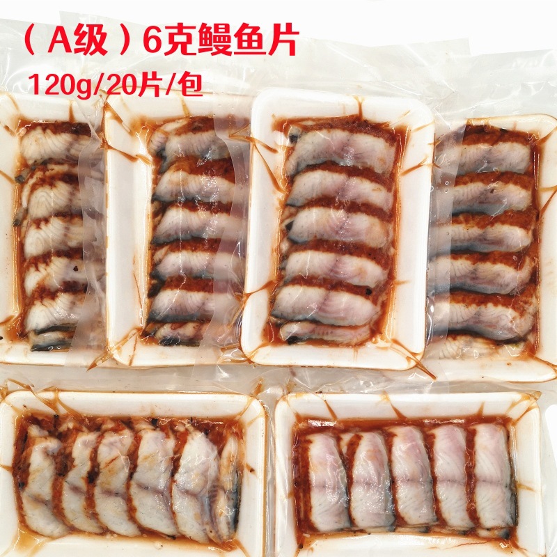8g蒲烧鳗鱼片 寿司星鳗片 日式烤鳗鱼 蒲烧烤鳗 6克河鳗切片鳗鱼