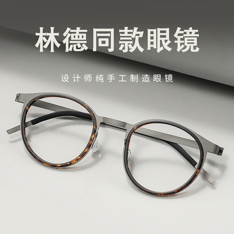 Danyang Lindberg Style Semi-Titanium Ultra-Light Prescription Eyeglass Frame, Round Frame, Can Be Customized with Prescription, Retro Men's Model for Small Faces 9704