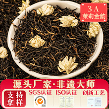 茉莉紅茶特級濃香型2023新茶蜜香紅茶金駿眉茉莉花紅茶葉廠家批發