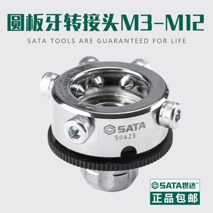SATA Tool Round Plate Tooth Adapter M3-m12 Tapping Tap Plate Tooth Adapter 50423