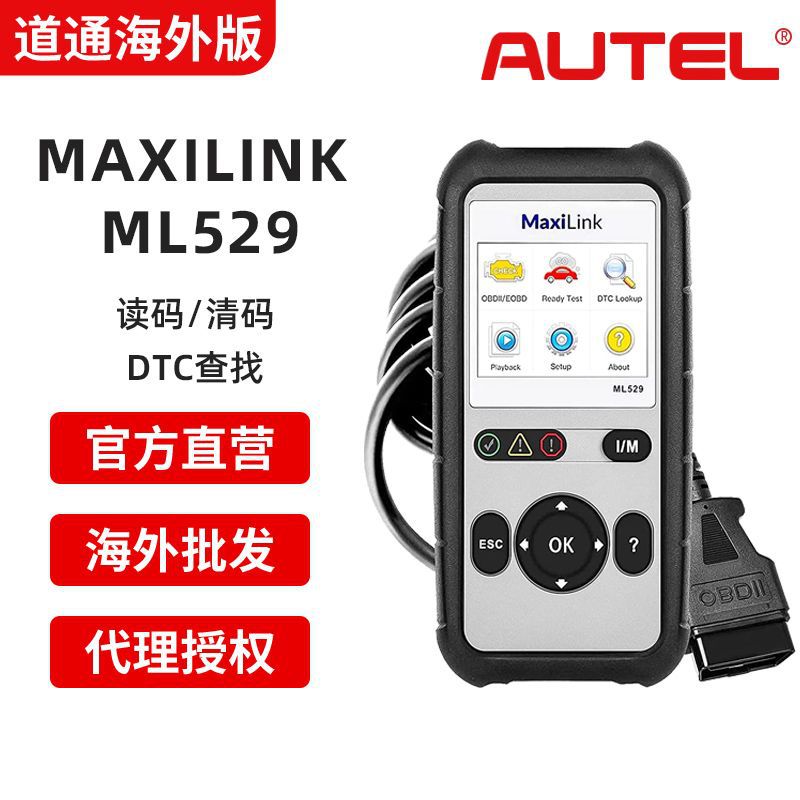 道通Autel MaxiLink ML529 读码清码DTC查找汽车诊断仪海外版