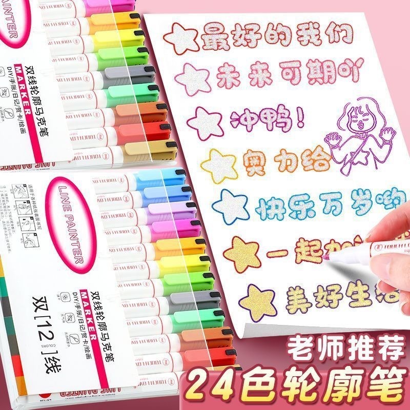 新款双线轮廓笔手帐笔记号笔彩色划重点银光笔珠光笔手抄报专用笔|undefined