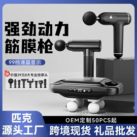 筋膜枪;足浴电器;按摩披肩