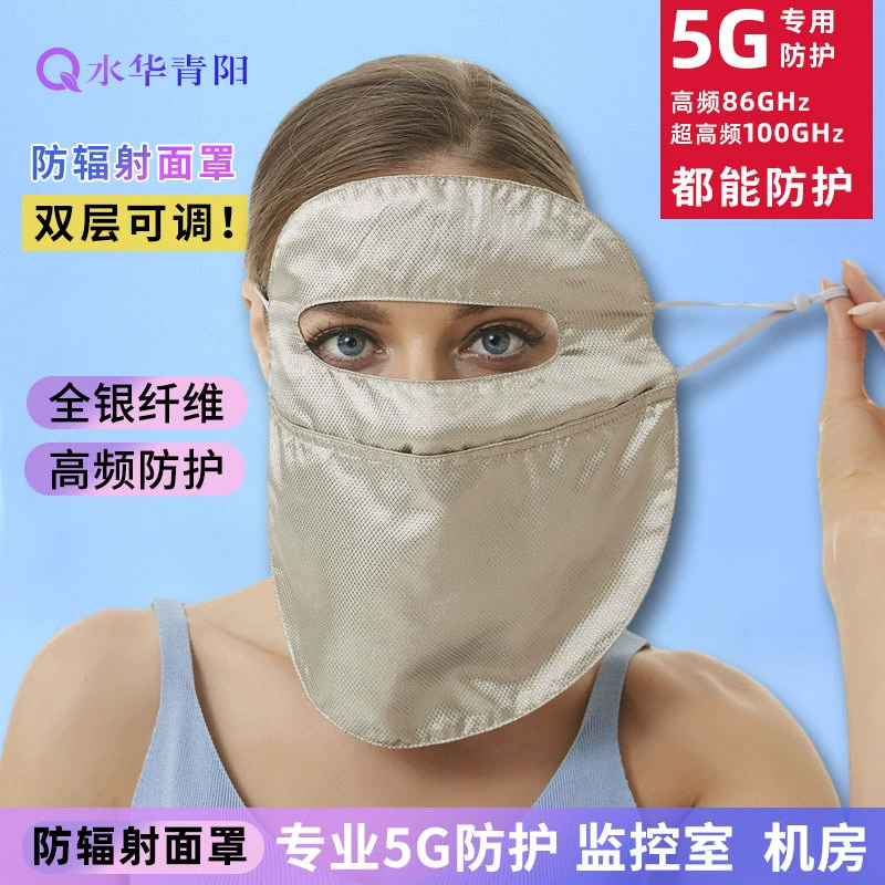 Shuihua Qingyang радиационно-защитная маска с серебристым волокном