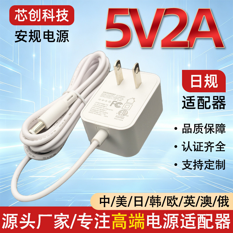 Xinchuang 5V2A Power Adapter Mobile Hard Drive External Optical Drive Monitoring Led Light Strip Set-Top Box Charger Xinchuang 5V2A Power Adapter Mobile Hard Drive External Optical Drive Monitoring Led Light Strip Set-Top Box Charger