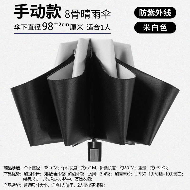 아이보리-수동 8 본 블랙 접착제 우산