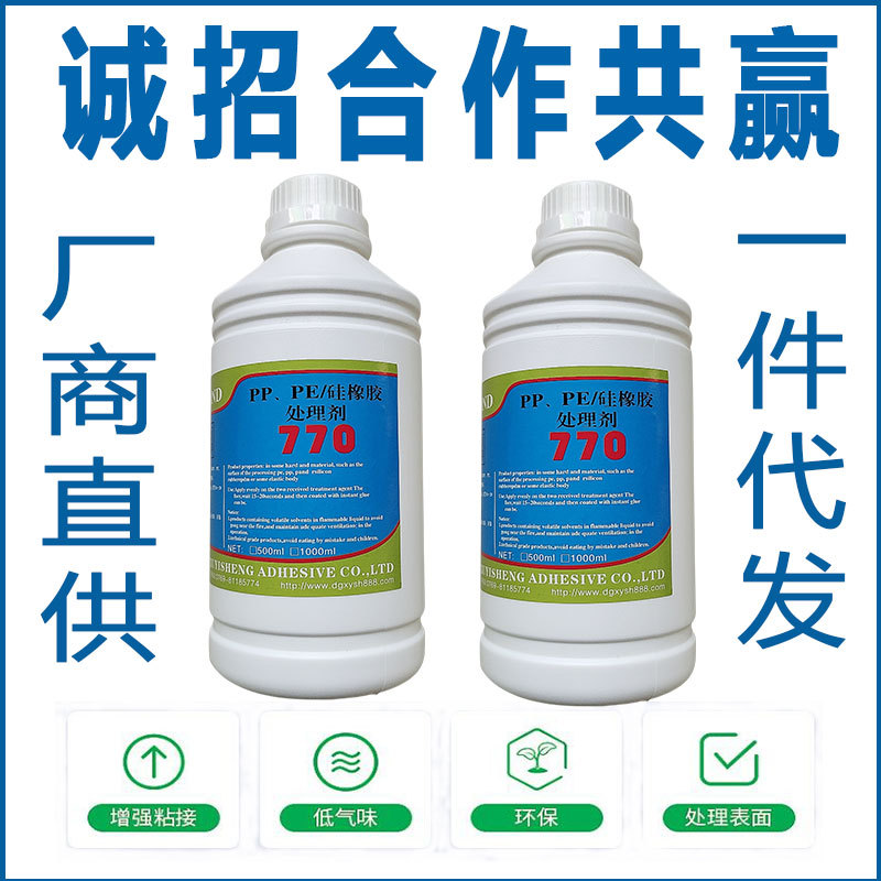 底涂剂处理剂厂商直供高端770表面硅胶处理剂硅胶P+R表面活环保