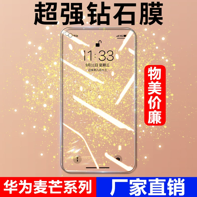 Подходит Huawei Maimang 9 закалочная мембрана Magnum 10SE мобильного телефона пленка Mackera 8 черная кромка мембрана Magan 7 полноэкранная анти-голубой свет