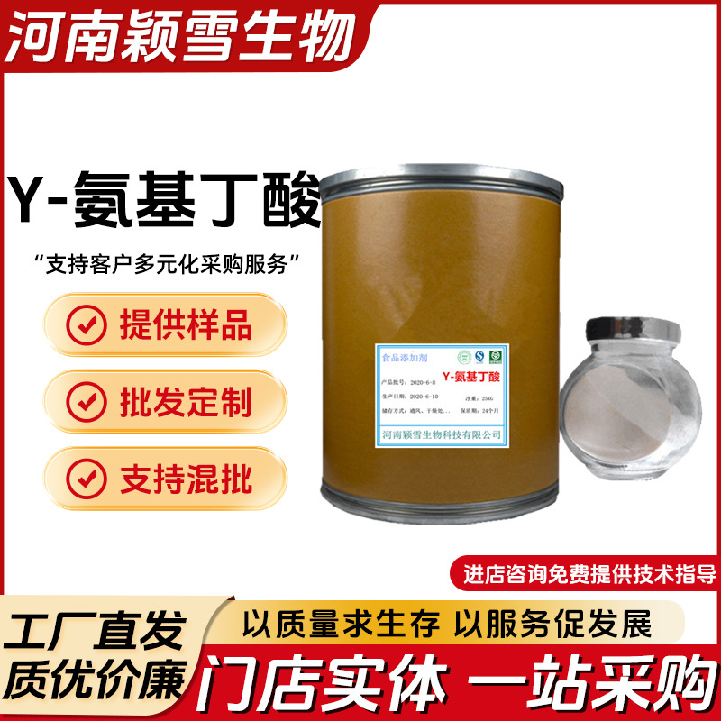 食品级Y-氨基丁酸 高含量大量现货食品添加剂 Y-氨基丁酸量大优惠