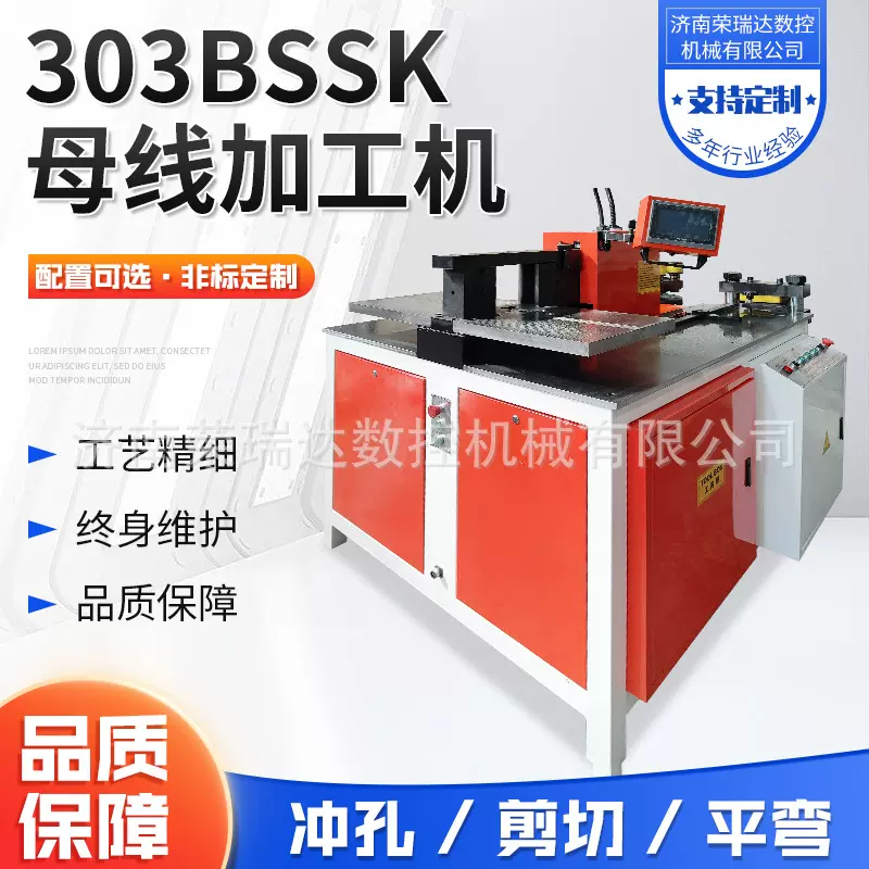 液压切段303BSSK铜铝排液压冲孔折弯剪断三合一数控母线加工机