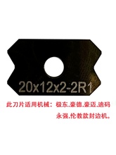 机械封边机刮刀片全自动封边机金刚刀刮刀木工木工工具封边机配件