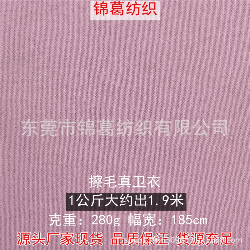 工厂新款现货280g擦毛真卫衣 精棉平纹针织毛圈布 配套罗纹 H2600