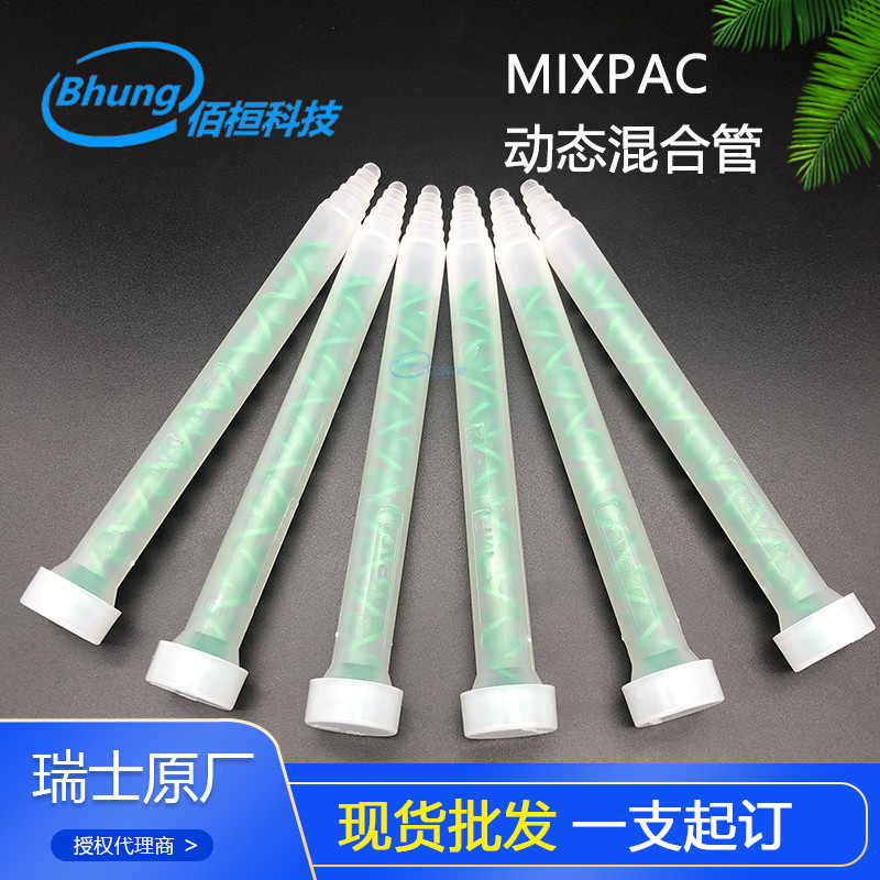 美国进口品牌动态点胶混合管 绿色螺旋管芯 喇叭口混胶管