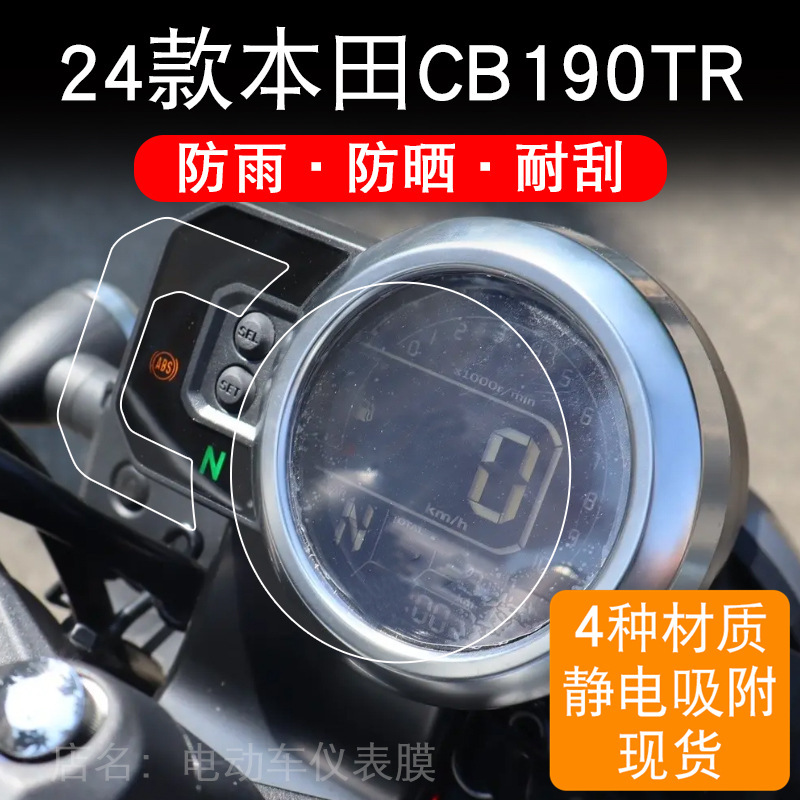 Suitable for 24-25 Models of Honda Cb190Tr Motorcycle Instrument Lcd Display Screen Protective Film, Non-Tempered Screen Protector Suitable for 24-25 Models of Honda Cb190Tr Motorcycle Instrument Lcd Display Screen Protective Film, Non-Tempered Screen Protector