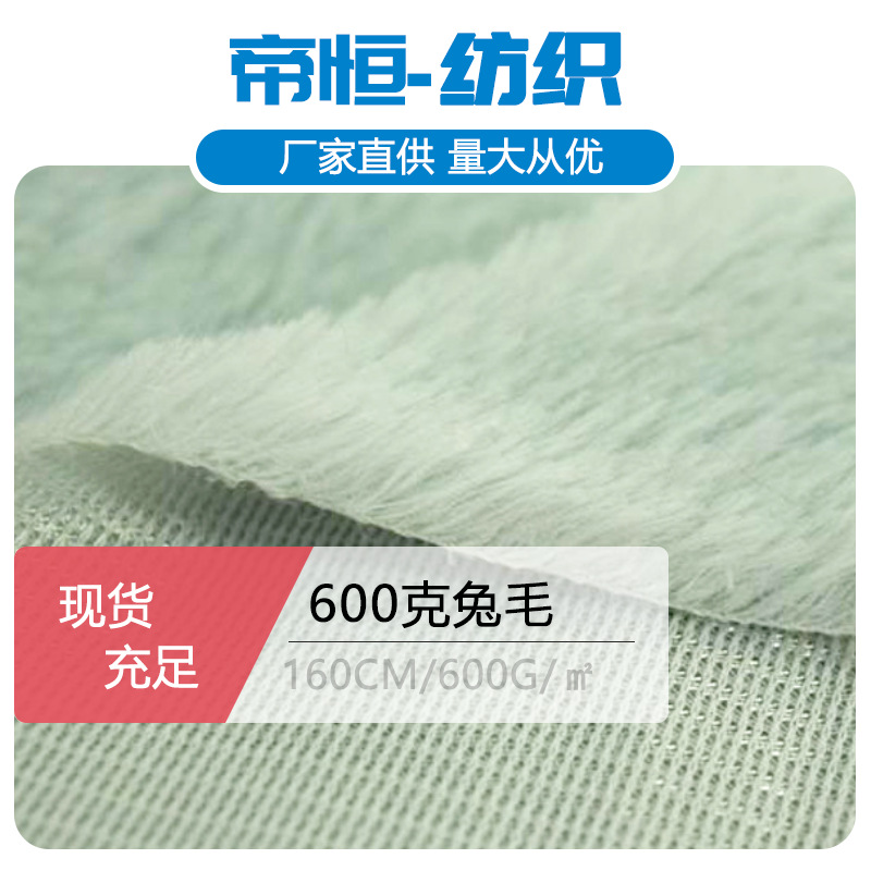 现货批发小兔毛8毛无光仿兔绒玩具鞋材服装面料抱枕地毯克植绒布