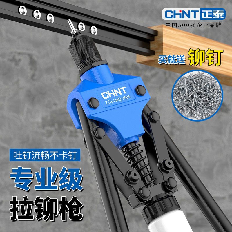 正泰铆钉枪手动铆枪螺母铝合金神器家用抽芯省力打钉器拉