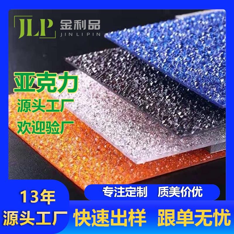 透明亚克力花纹板切割钻石纹条纹石头网格纹水波纹有机玻璃波纹板