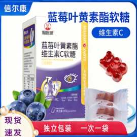 叶黄素软糖现货批发维生素C叶黄素酯软糖儿童青少年叶黄素软糖