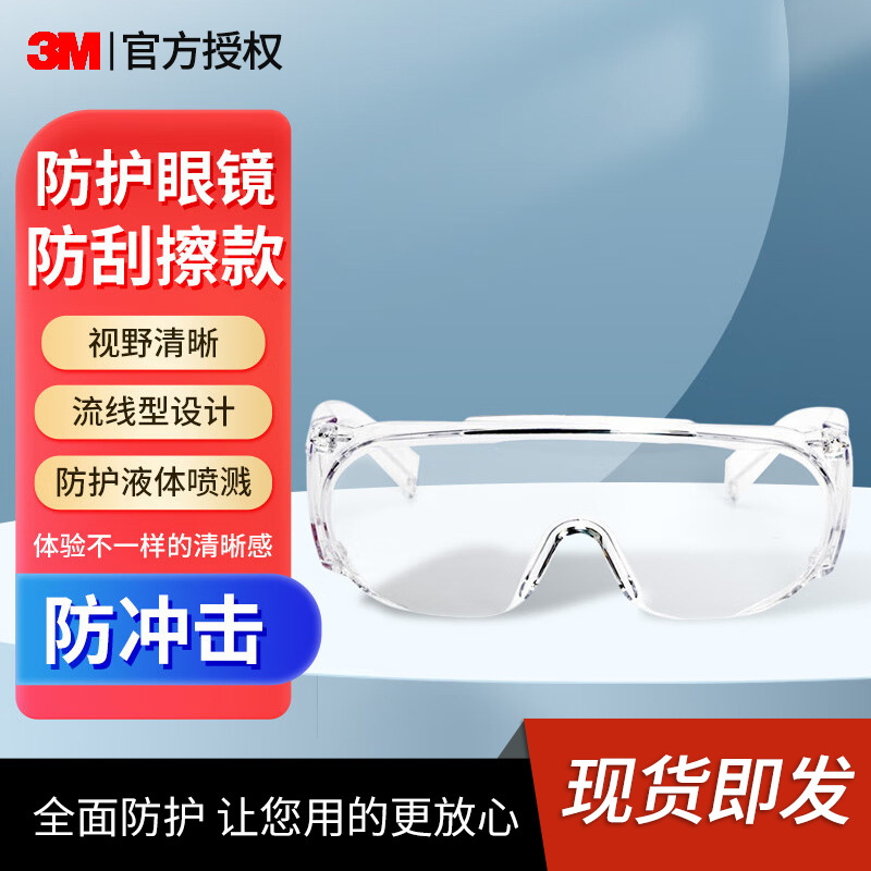 3M 1611HC lente plana transparente antiimpacto pulido decoración a prueba de polvo gafas de ciclismo gafas protectoras de ojos