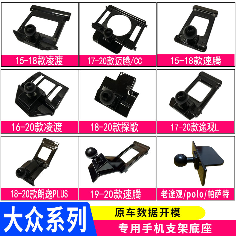 Volkswagen Lavida PLUS Lingdu Sagittarius Bora Tuang X Tange Solandary Jetta Special Mobile Phone Bracket Base