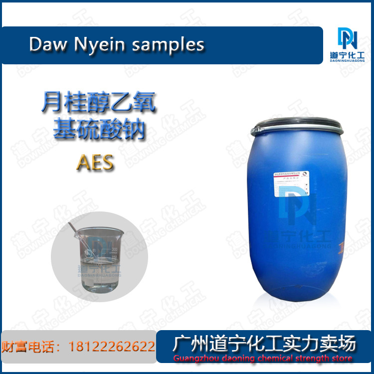 一公斤起售 浙江赞宇 洁浪 立智 月桂醇乙氧基化烷基硫酸钠AES