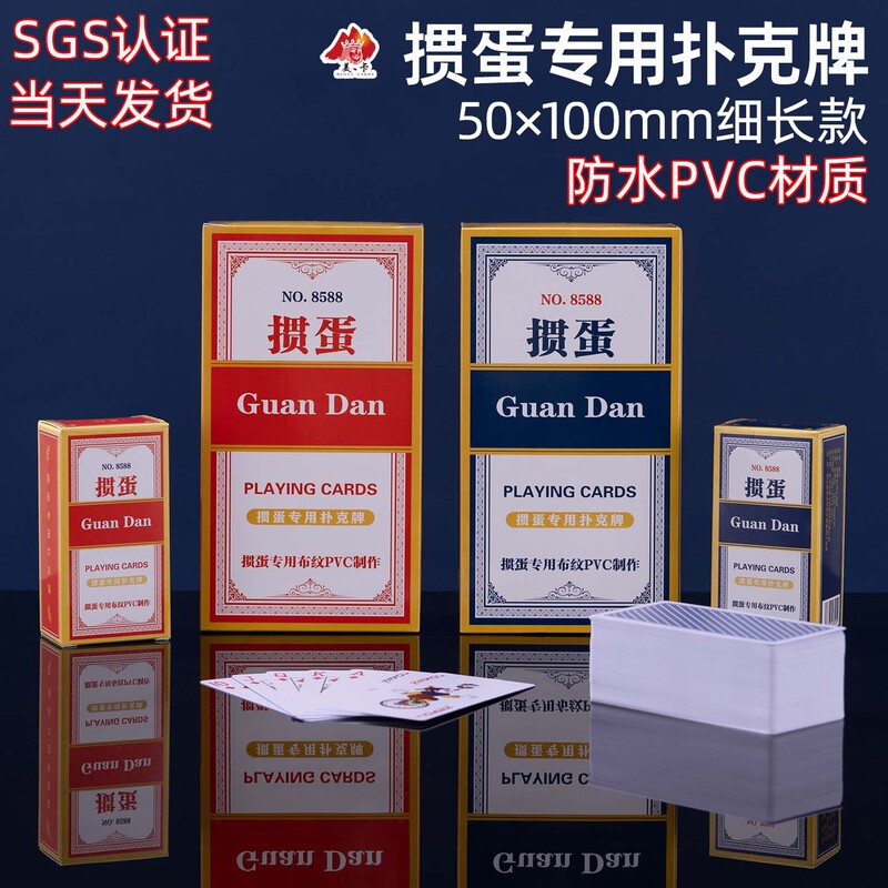 Special Playing Cards for Guandan, Pvc Waterproof, Durable, Unbreakable, Narrow Version, Four-Color Guandan Plastic Playing Cards, Whole Box Wholesale Special Playing Cards for Guandan, Pvc Waterproof, Durable, Unbreakable, Narrow Version, Four-Color Guandan Plastic Playing Cards, Whole Box Wholesale