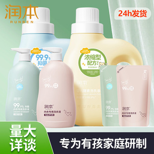 RunBen baby underwear laundry detergent baby special sterilization and mite removal adults and children universal laundry detergent genuine wholesale