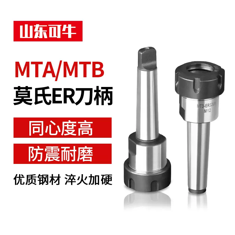 CNC数控刀柄莫氏MTA-ER25扁尾式铣刀柄MTB-ER32后拉式MT3/4/5/6