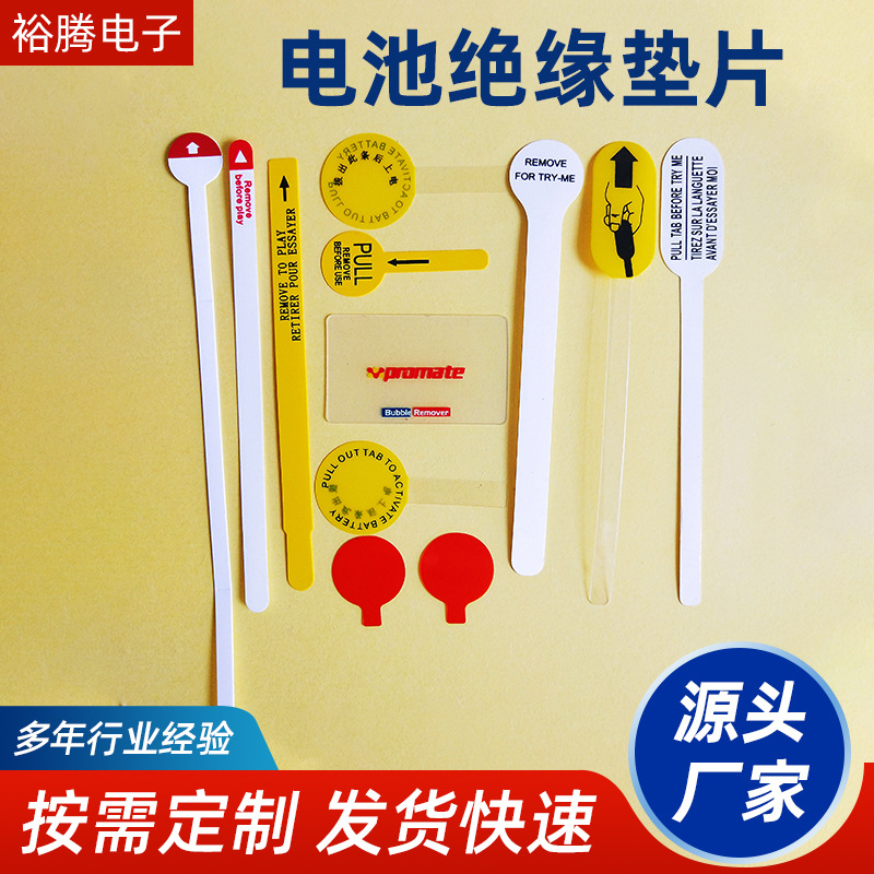 电池绝缘片纽扣丝印绝缘片 2032电池绝缘片 pet麦拉片 透明绝缘片
