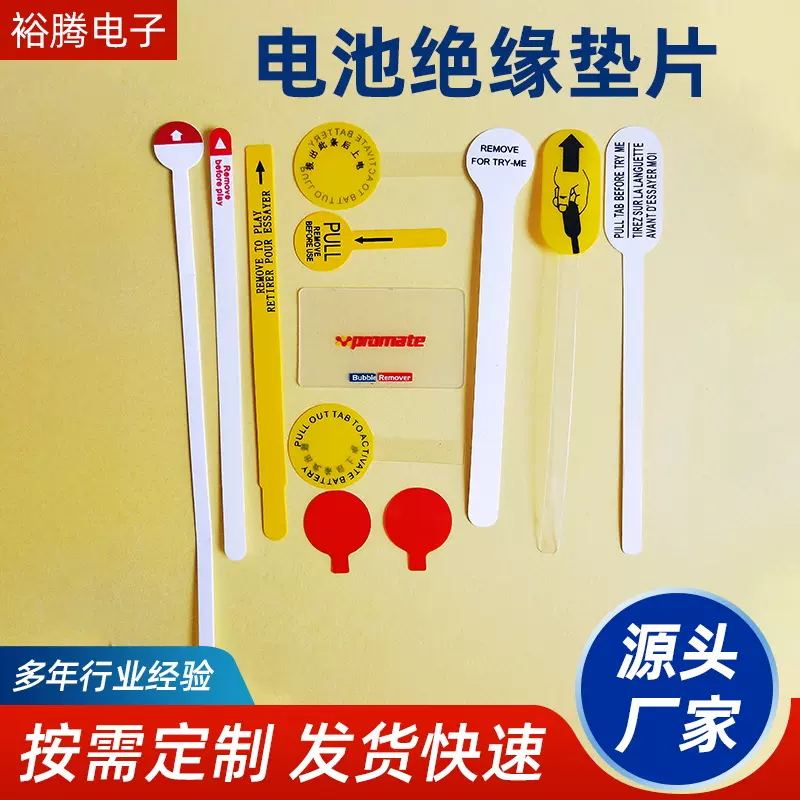 电池绝缘片纽扣丝印绝缘片 2032电池绝缘片 pet麦拉片 透明绝缘片