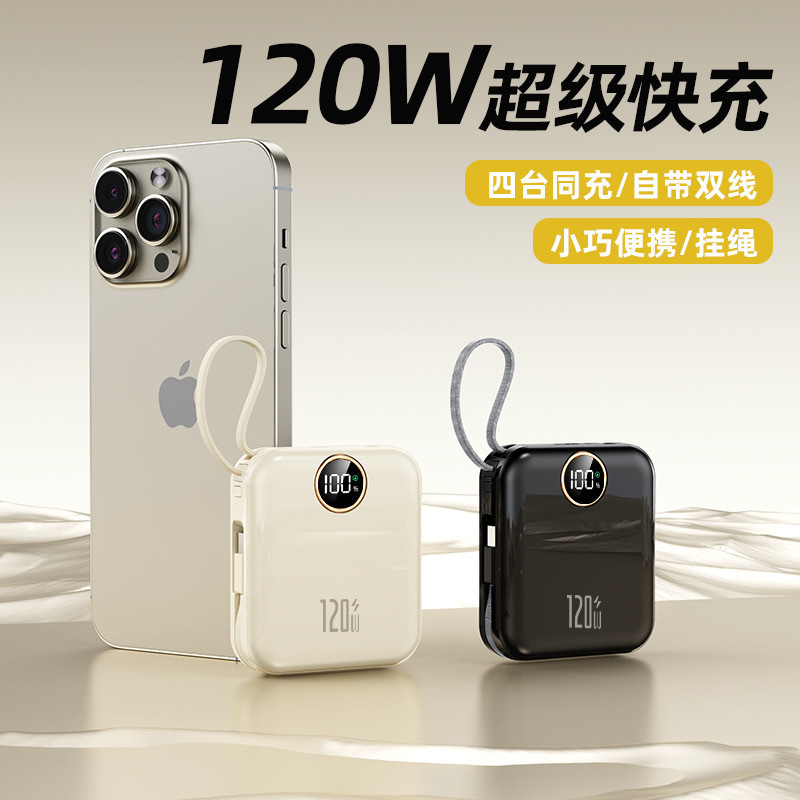 跨境120W超级快充10000毫安充电宝自带线大容量迷你便携移动电源|undefined