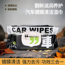 七月兔汽车内饰镀膜清洁湿巾 皮革护理去污养护增亮车内清洁