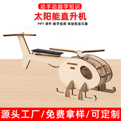 科学技術少量生産ソーラーヘリコプター小学生手作り DIY 教育用品科学実験教材モデル