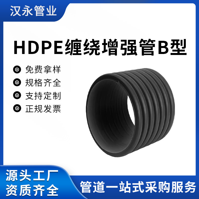 厂家HDPE缠绕结构壁B型克拉管A中空壁缠绕 双壁波纹管钢带增强管