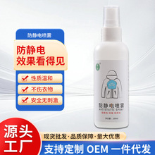 防静电喷雾衣服头发除静电洗衣液柔顺剂抗除皱衣物毛衣去静电神器